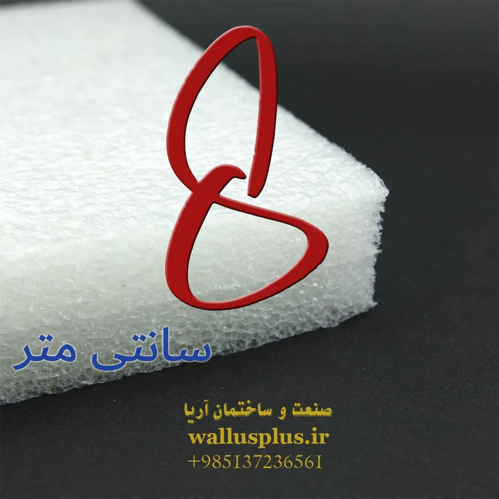 فوم 8 سانتی متر