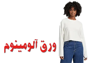 ورق آلومینیوم