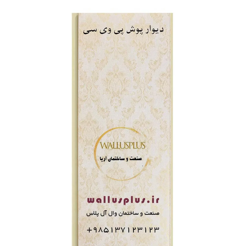 دیوار پوش پی وی سی 8102