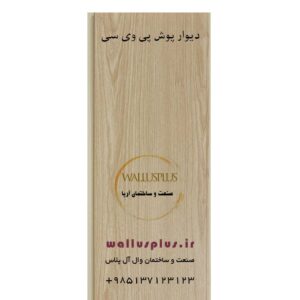 دیوار پوش پی وی سی pvc کد 2702