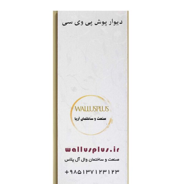 دیوار پوش پی وی سی pvc کد 4202