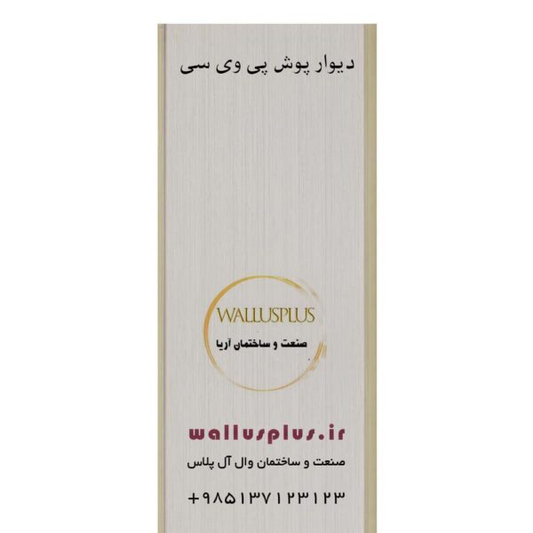 دیوار پوش پی وی سی pvc کد 4902