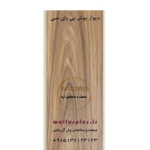 دیوار پوش پی وی سی pvc کد 5202