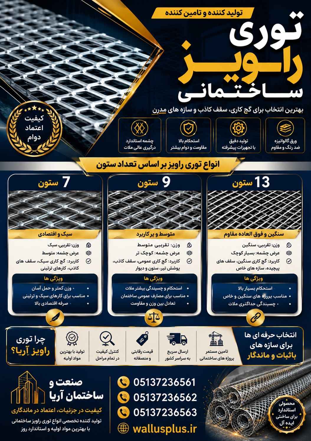 توری راویز ساختمانی چیست؟ بررسی کامل کاربردها و مزایای آن 1 توری راویز ساختمانی در